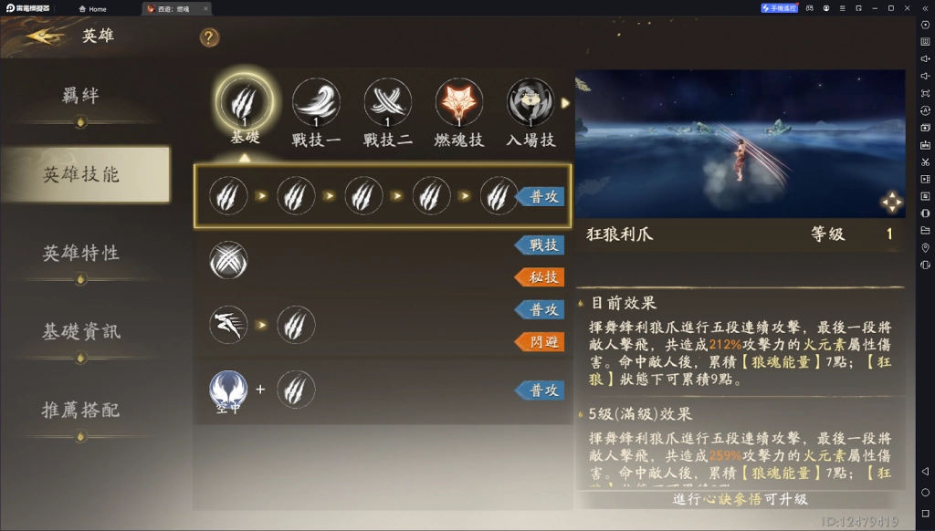 【攻略】《西遊：燃魂》英雄攻略|白狼操作技巧|搭配陣容推薦