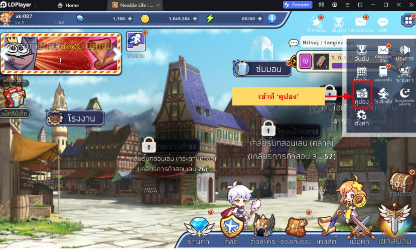 Newbie Life (Global) Giftcode (3 โค้ด) อัปเดตเรื่อยๆ พร้อมวิธีกรอกบน LDPlayer9