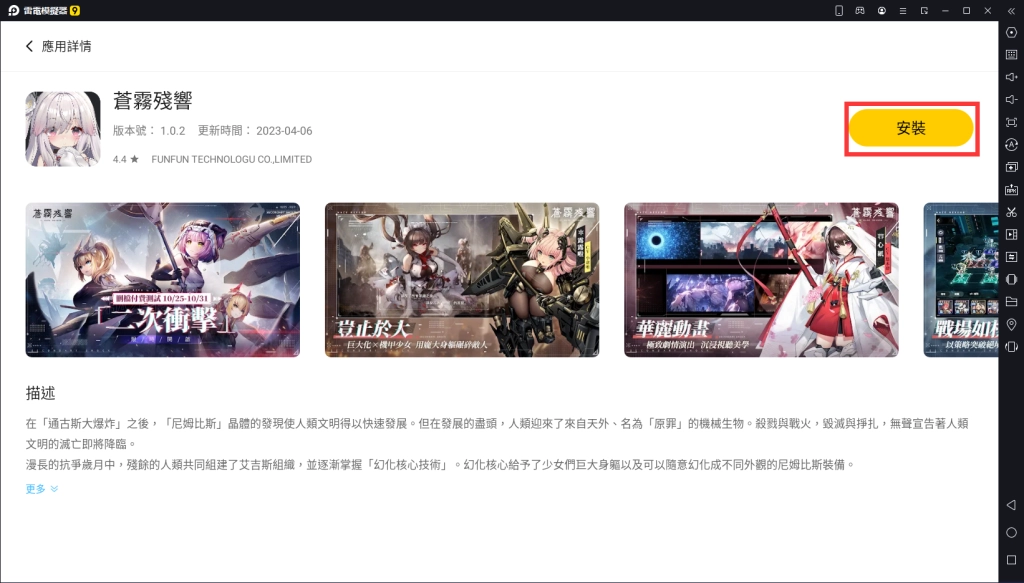 【攻略】如何在電腦上玩《蒼霧殘響》|PC版首抽教學|T0角色推薦