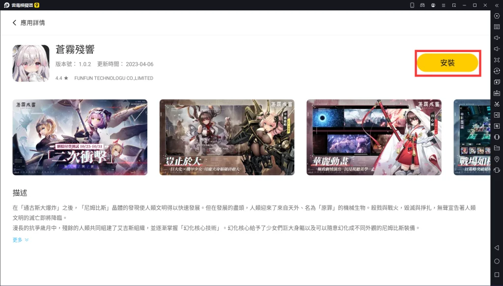 【攻略】如何在電腦上玩《蒼霧殘響》|PC版首抽教學|T0角色推薦