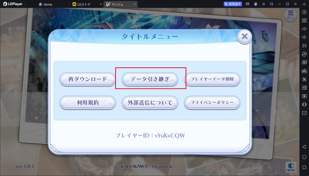 【アンジュ・リリンク】をPCでダウンロード、PC版のプレイ方法