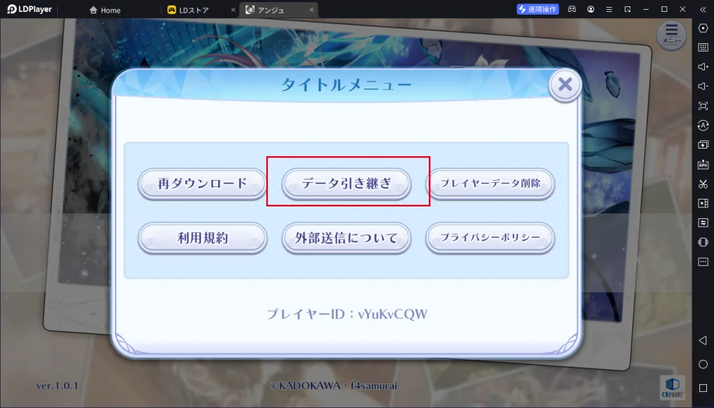 【アンジュ・リリンク】をPCでダウンロード、PC版のプレイ方法