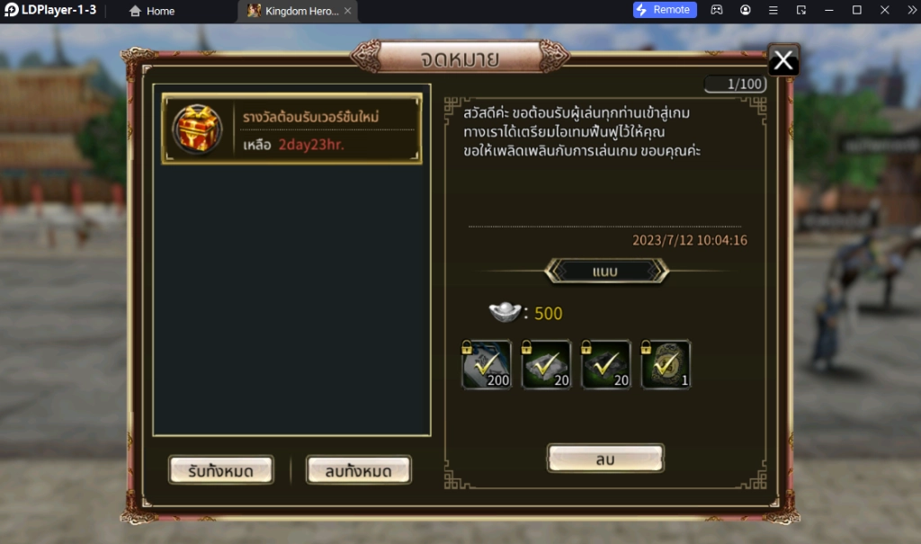 Kingdom Heroes M 2023 แจก Giftcode อัปเดตเรื่อยๆ โค้ดล่าสุด พร้อมวิธีกรอกบน LDPlayer9