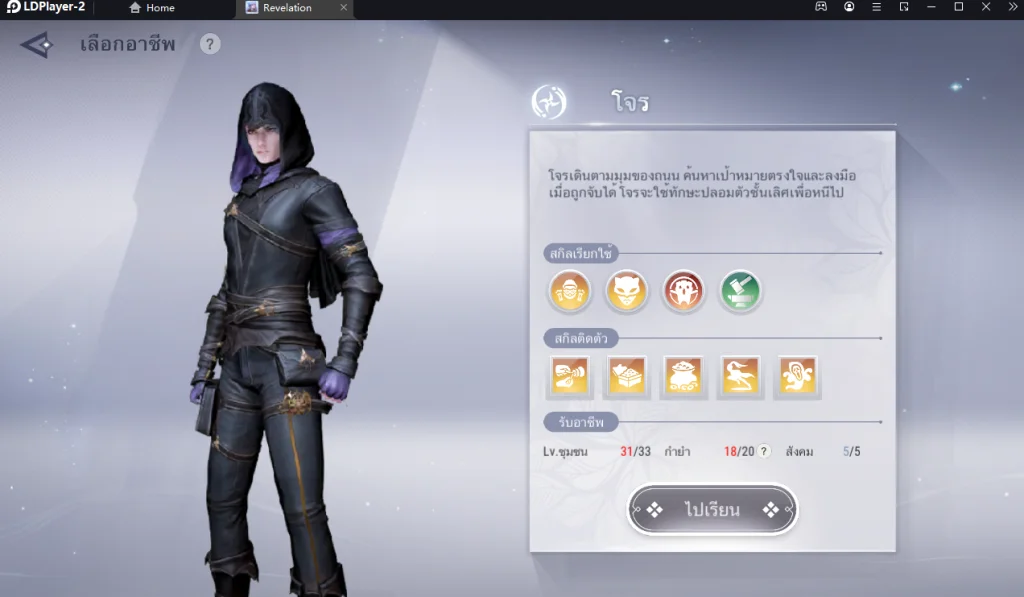 แนะนำ Revelation M  อาชีพเสริม ทุกอาชีพจุดเด่นและสิ่งที่ควรรู้ (ละเอียดสุดๆ) บน LDPlayer9