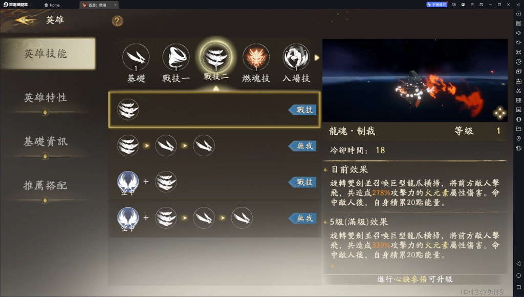 【攻略】《西遊：燃魂》英雄攻略|天羽狩·龍魂操作技巧|陣容推薦