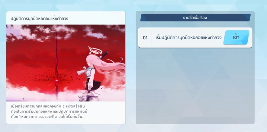 อัปเดตแพทช์ใหม่ Blue Archive Main Story จุดเริ่มต้นของปาฏิหาริย์มาถึงในมีอะไรบ้างมาดูกัน!!
