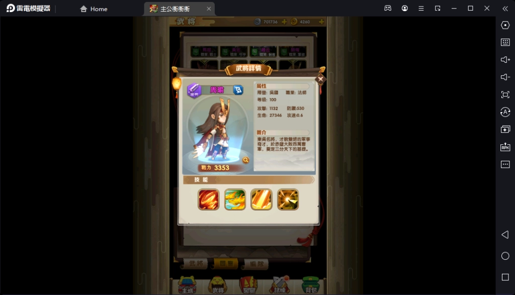 【攻略】《主公衝衝衝》新手入坑推圖推薦武將