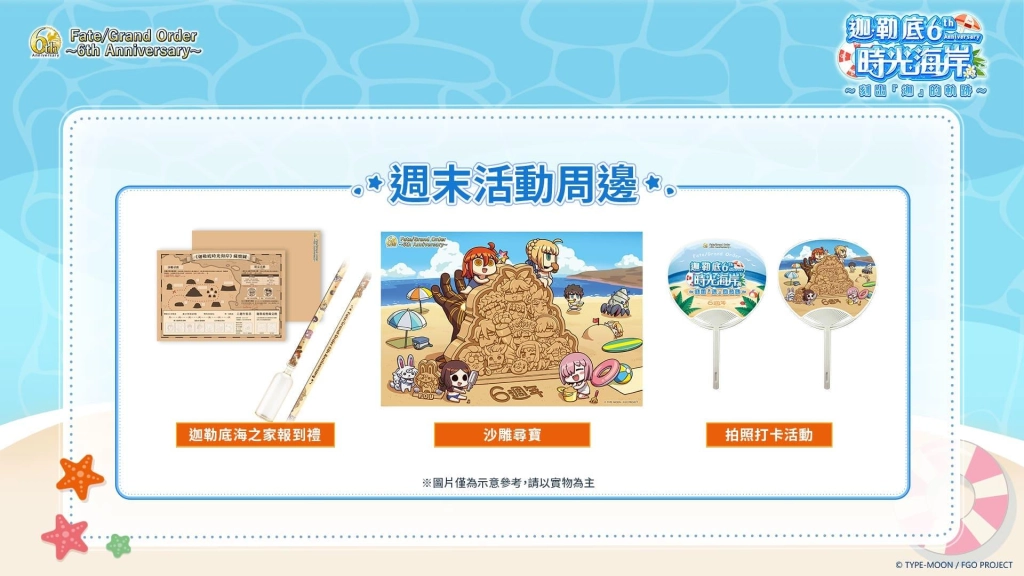《Fate/Grand Order》繁中版六週年線下活動開幕精彩回顧！