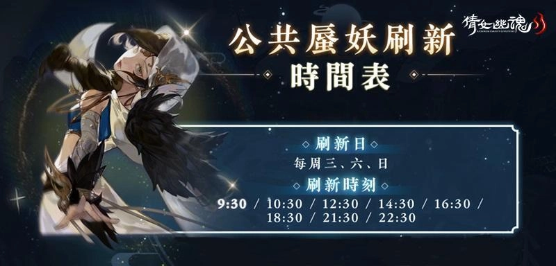 《倩女幽魂II》全新裝備【背飾】正式上線!封印蜃妖玩法即刻體驗