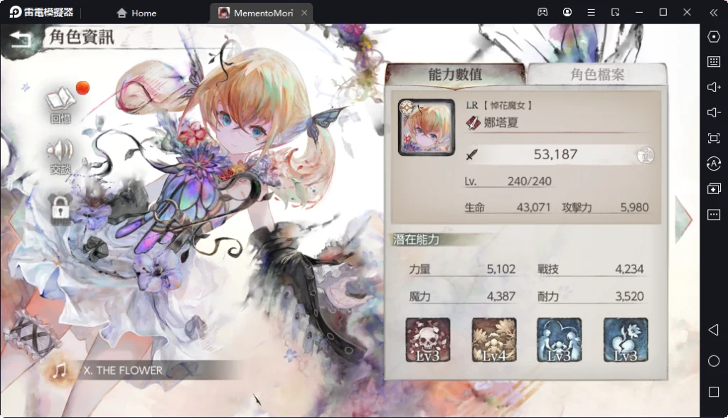 【攻略】《MementoMori》新手開局必看!最強T0角色攻略