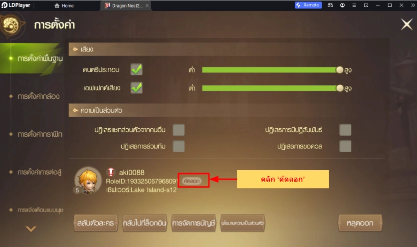 Dragon Nest 2: Evolution (Global) แจก Giftcode (3 โค้ด) อัปเดตเรื่อยๆ พร้อมวิธีกรอกบน LDPlayer9