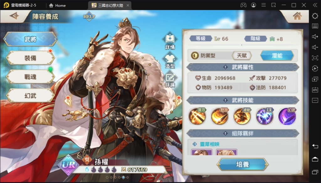 【攻略】《三國志幻想大陸》灼燒真實傷害的火燒隊攻略