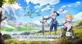 เกม MMORPG "Shining Land: สัตว์เลี้ยงช่วยรบ" จะเปิดตัวอย่างเป็นทางการในวันที่ 24 พฤศจิกายน