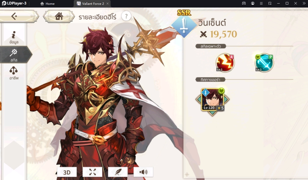 Valiant force 2 Tire List และตัวแต่ละคลาสที่ควรหา!! ละเอียดที่สุด บน LDPlayer9