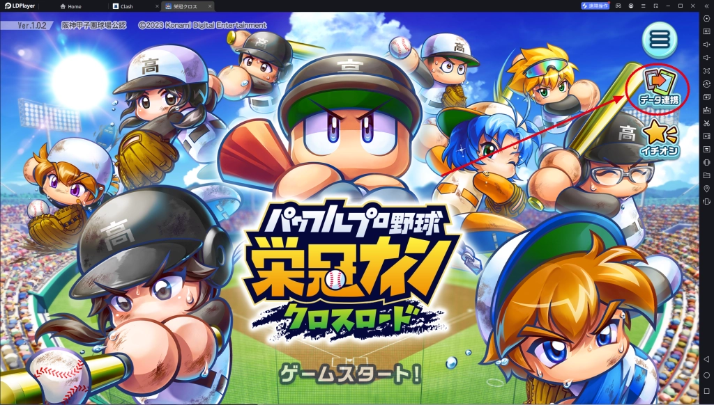 【(栄冠クロス)パワフルプロ野球 栄冠ナイン クロスロード】をPCでダウンロード、PC版のプレイ方法