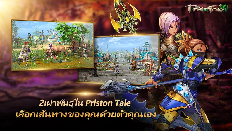 Priston Tale M เปิดให้ลงทะเบียนล่วงหน้าสโตร์ไทย พร้อมเปิดให้บริการแล้วเร็วๆนี้