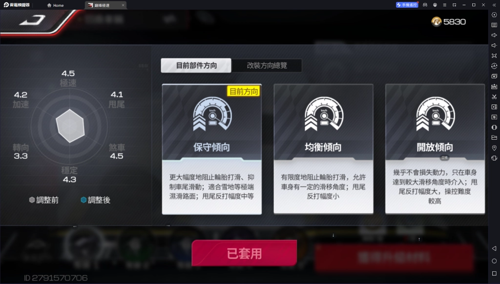 【攻略】《巔峰極速》車輛性能改裝詳解