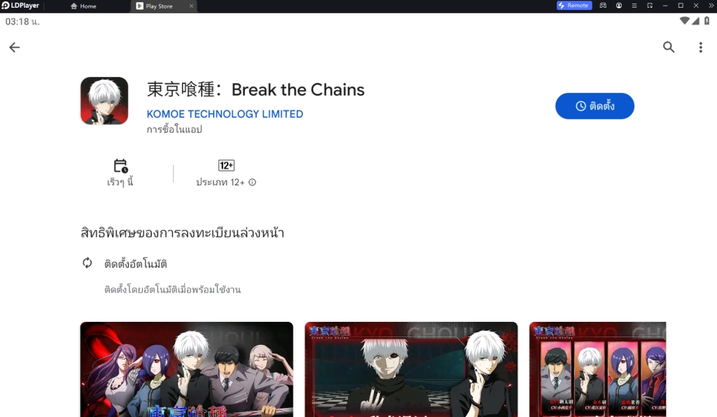 Tokyo Ghoul : Break the Chains (Global) เริ่มลงทะเบียนบนสโตร์ไทยแล้วนะบน LDPlayer9 แล้วพบกันเร็วๆนี้