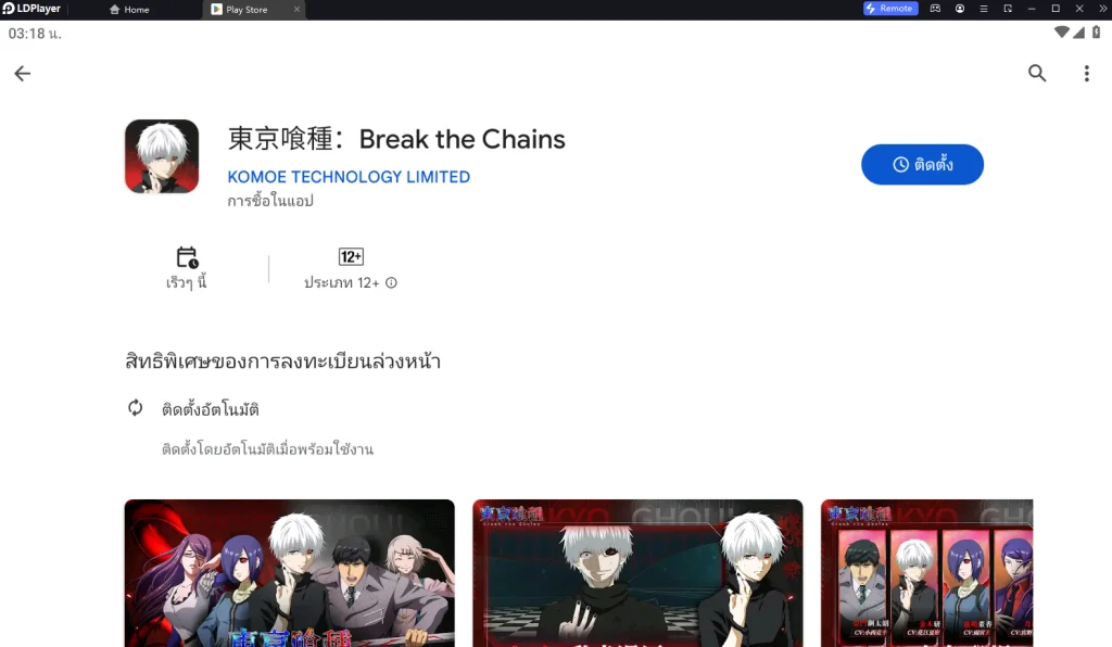 Tokyo Ghoul : Break the Chains (Global) เริ่มลงทะเบียนบนสโตร์ไทยแล้วนะบน LDPlayer9 แล้วพบกันเร็วๆนี้