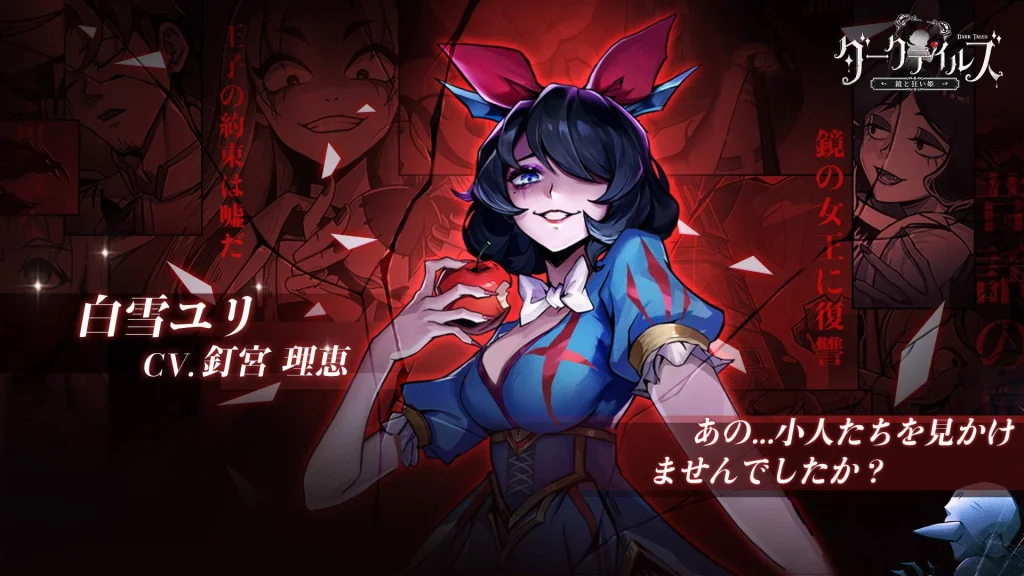 世界的人気を誇る暗黒童話RPG「ダークテイルズ～鏡と狂い姫～」 事前登録受付中！初登場☆5キャラや世界観PVも公開に