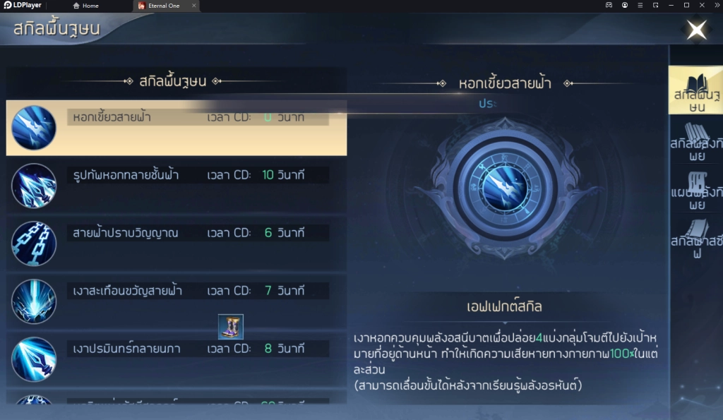รีวิว Eternal One : พิชิตบัลลังก์ราชันเทพ สุดยอดเกม MMORPG จอมยุทธ์สวมเกาะโครตเท่ บน LDPlayer9