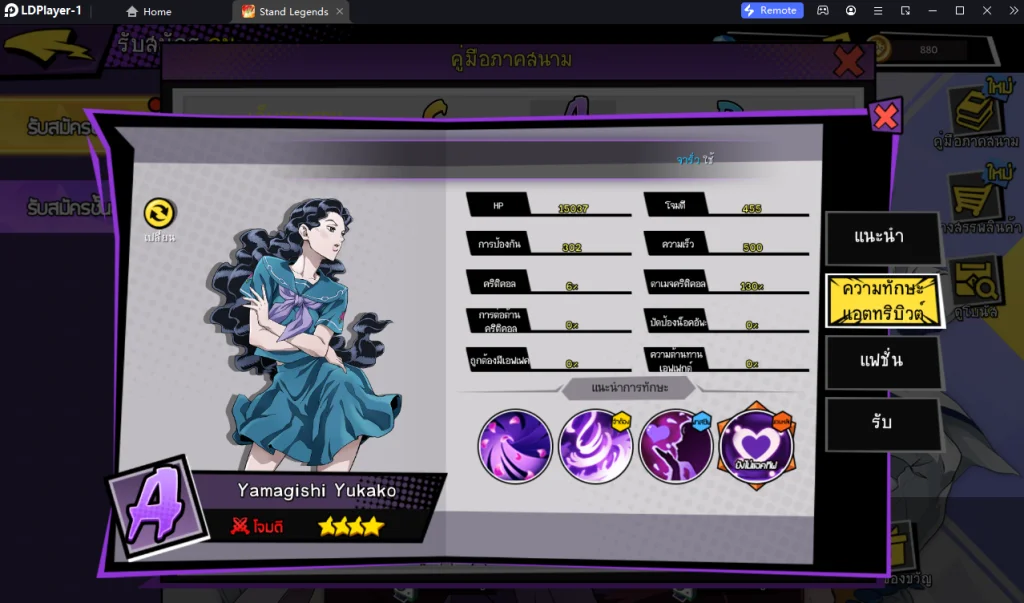 Stand Legends (SEA) Tier List โจโจ้ล่าข้ามศตวรรษ ตัวละครทีควรหาติดไว้ในไอดีน่าปั้น!! (มือใหม่) บน LDPlayer9