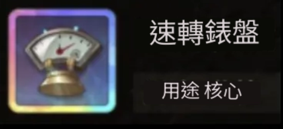 【攻略】《空之要塞：啟航》防守、輔助芯核詳解|技能效果|適用角色