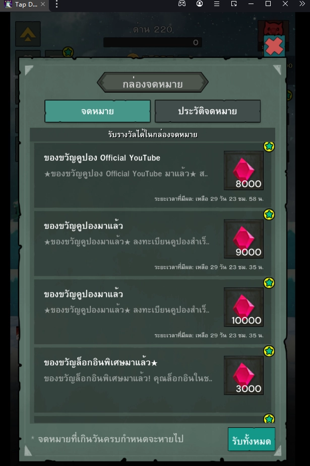 Tap Dragon : อัศวินสาวปราบมังกร (Global) แจก Giftcode (3 โค้ด) รับของรางวัลใหม่มากมาย พร้อมวิธีกรอกบน LDPlayer9