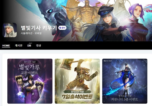 모비릭스, 3D 방치형 RPG ‘별빛기사 키우기’ 글로벌 출시