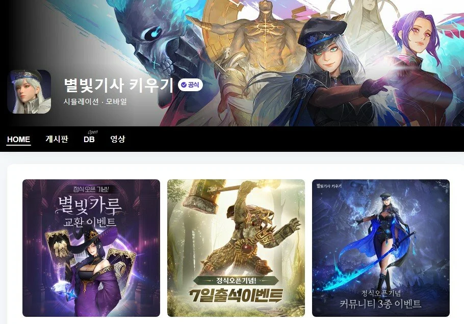 모비릭스, 3D 방치형 RPG ‘별빛기사 키우기’ 글로벌 출시