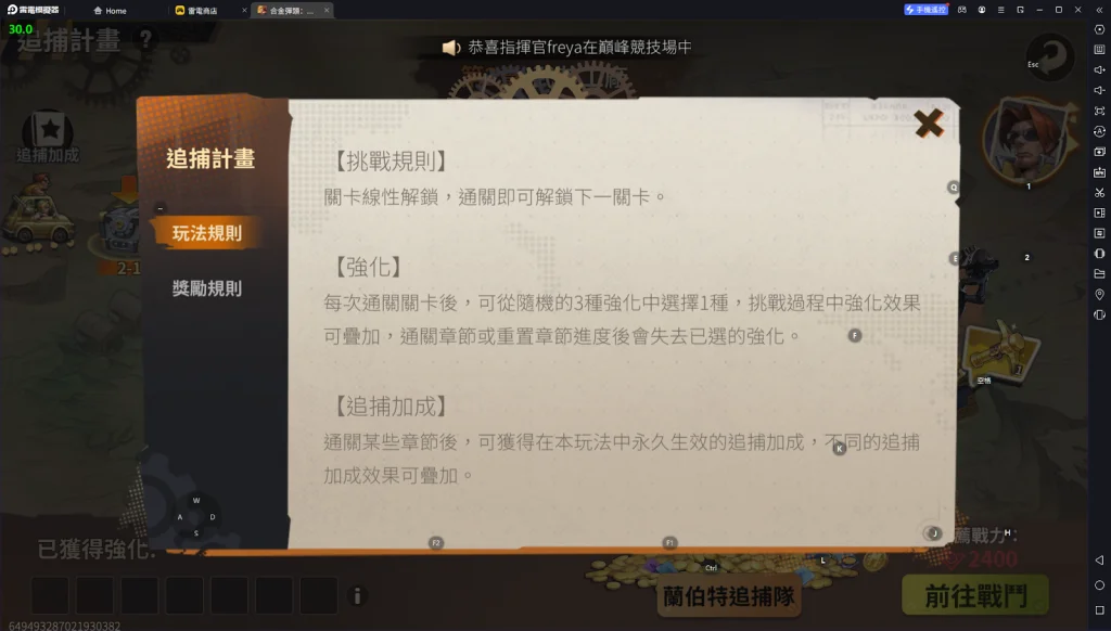 【攻略】《合金彈頭:覺醒》追捕計劃攻略