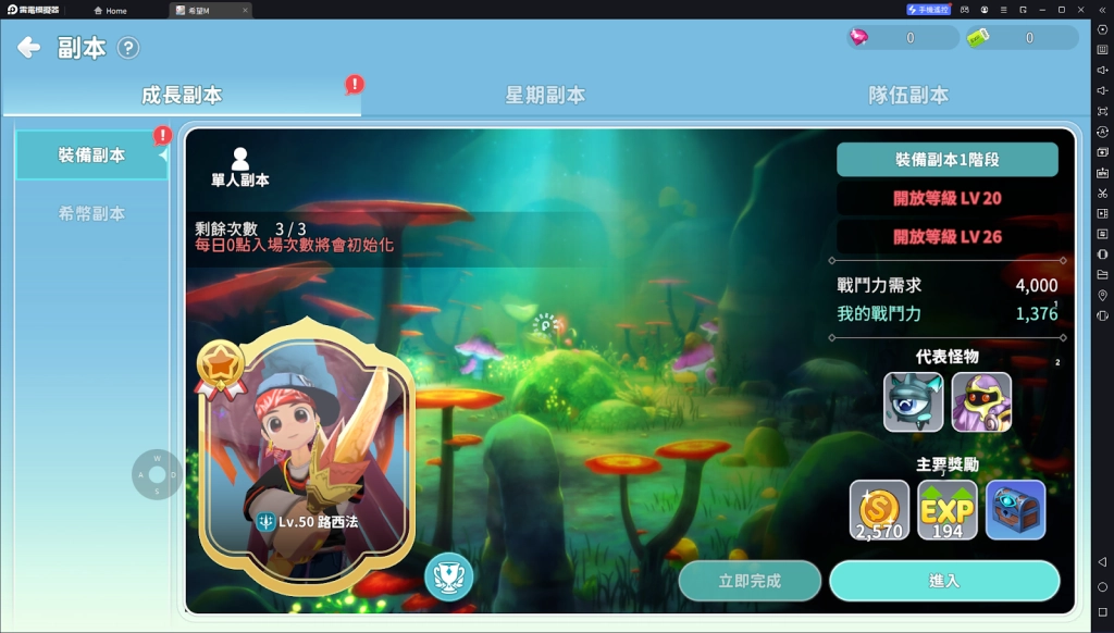 【攻略】《希望M：戀戀不忘》副本系統詳解|新手開局須知