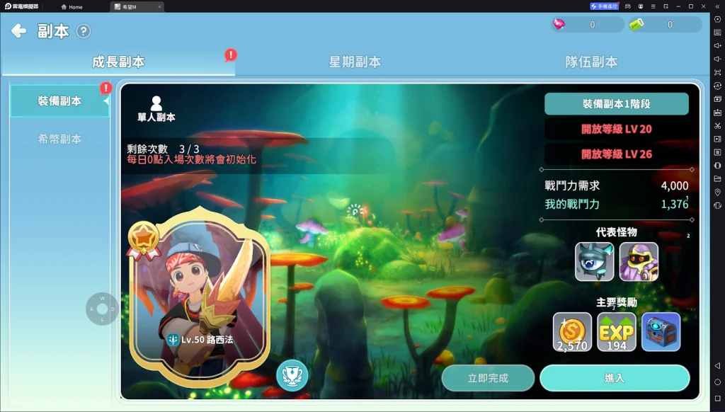 【攻略】《希望M:戀戀不忘》副本系統詳解|新手開局須知