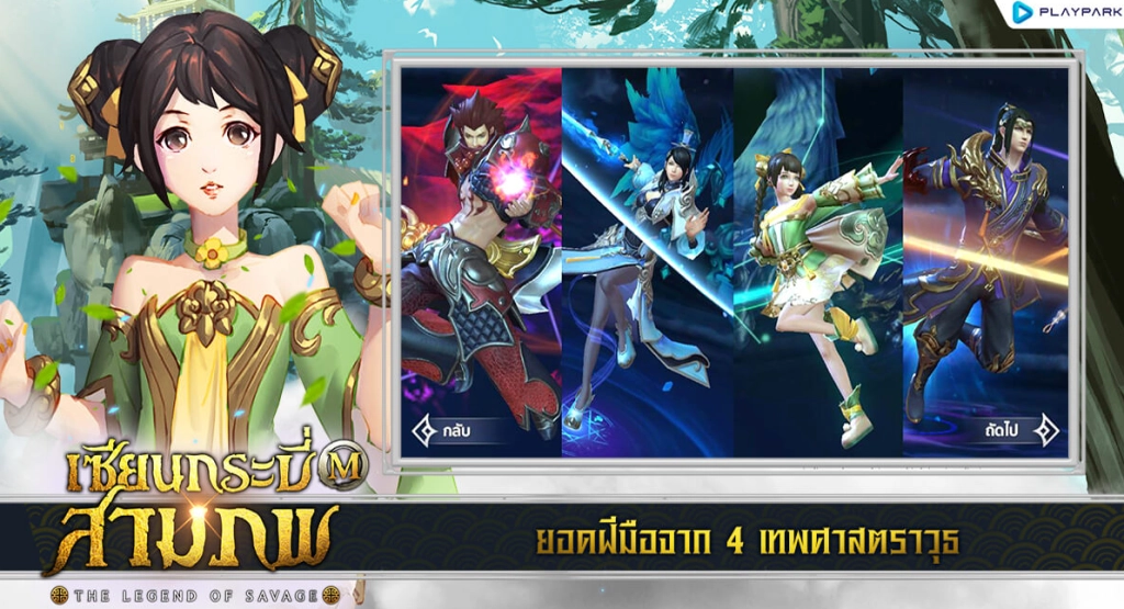 เซียนกระบี่สามภพ M : The Legend of Savage เตรียมเปิด OBT อย่างเป็นทางการ 15 มิ.ย. นี้แล้ว!!