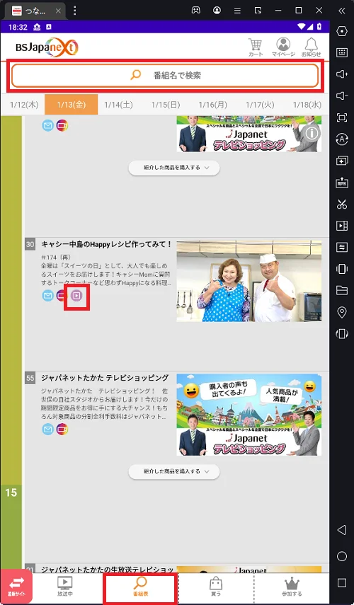 『つながるジャパネット』の見逃し配信をPCで視聴する方法【スマホより大画面】