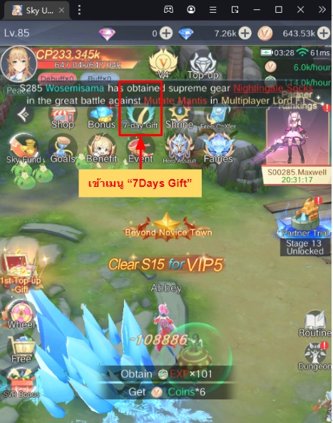 Sky Utopia แจกโค้ดใหม่ Giftcode (16 โค้ด) ใหม่พร้อมวิธีกรอกบน LDPlayer9