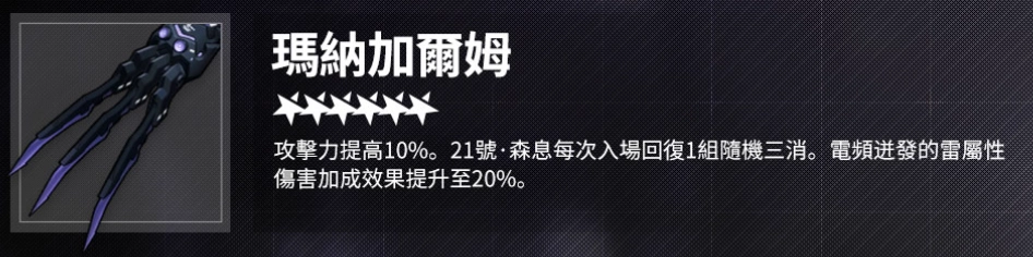 【攻略】《戰雙帕彌什》 「21號·森息」解析|適用環境|專武介紹|高階介紹