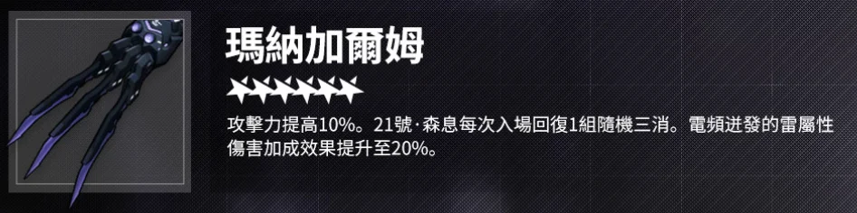 【攻略】《戰雙帕彌什》 「21號·森息」解析|適用環境|專武介紹|高階介紹