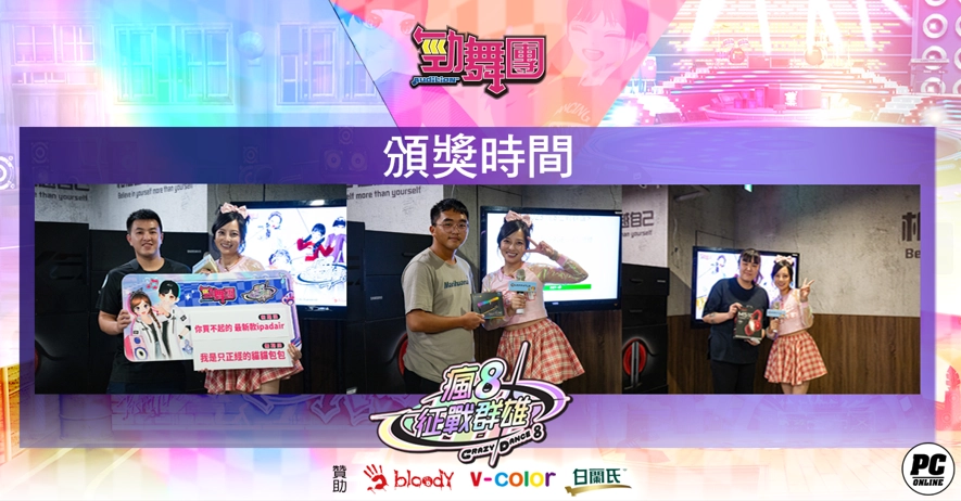 《勁舞團 Audition》瘋8征戰群雄 中區六強誕生！