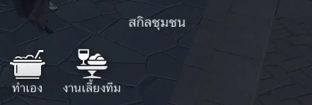 แนะนำ Revelation M  อาชีพเสริม ทุกอาชีพจุดเด่นและสิ่งที่ควรรู้ (ละเอียดสุดๆ) บน LDPlayer9
