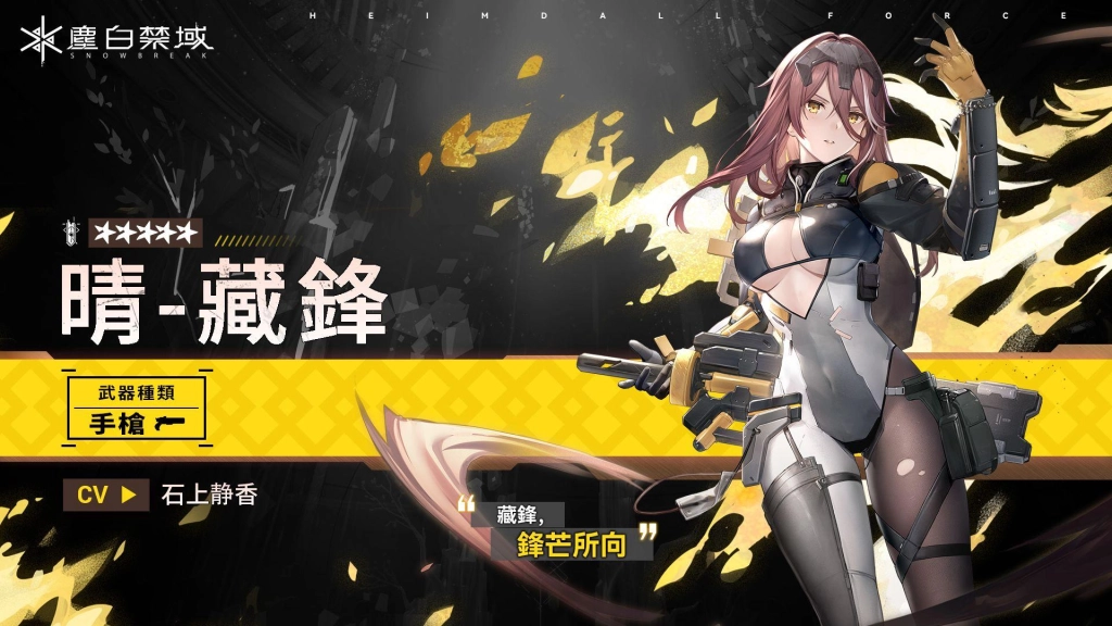 《塵白禁域》全新版本「迷霧之夢」今日上線！攜手五星角色「晴-藏鋒」劃破迷霧探尋真相！