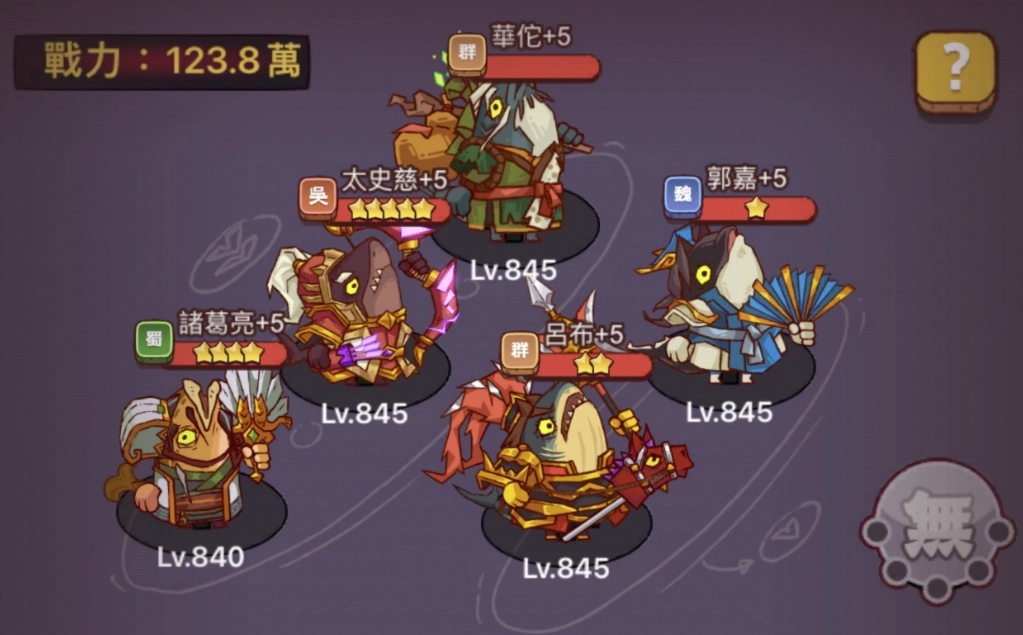 【攻略】《鹹魚之王》 T0主C推薦|推關陣容