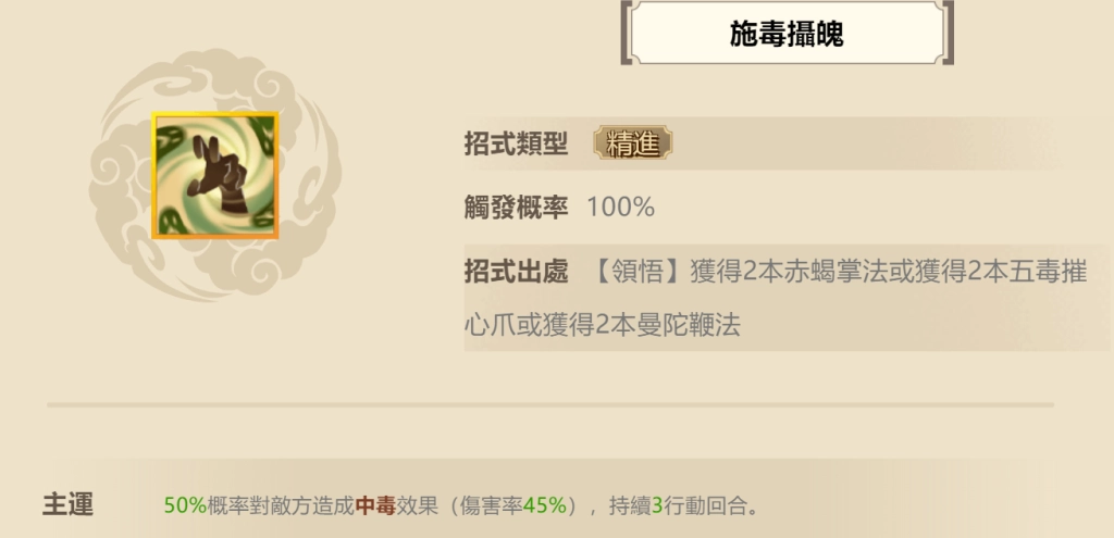 【攻略】《無名江湖》武學基礎指南 基礎數據|負面效果