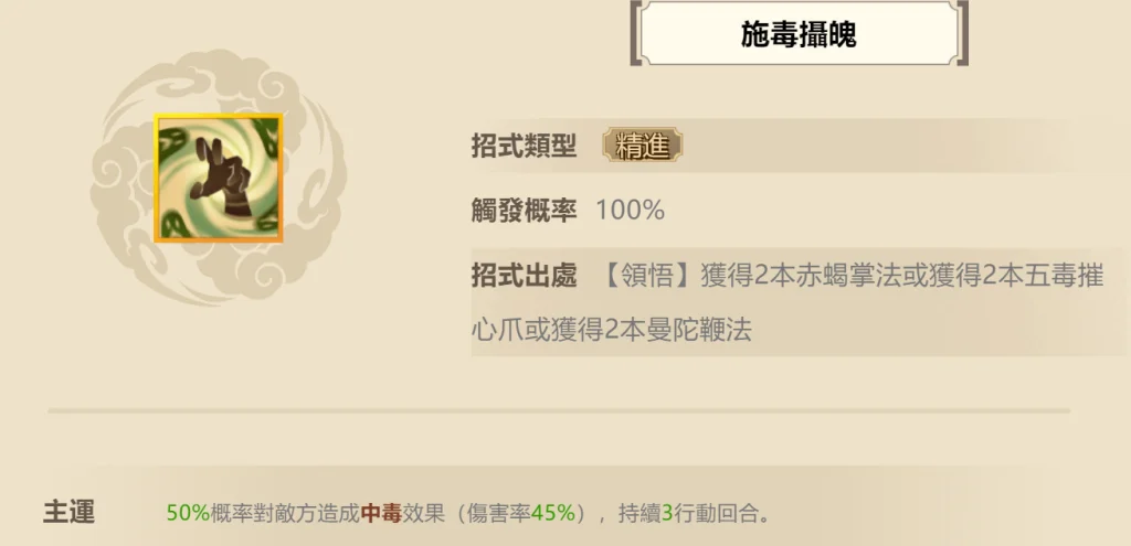【攻略】《無名江湖》武學基礎指南 基礎數據|負面效果