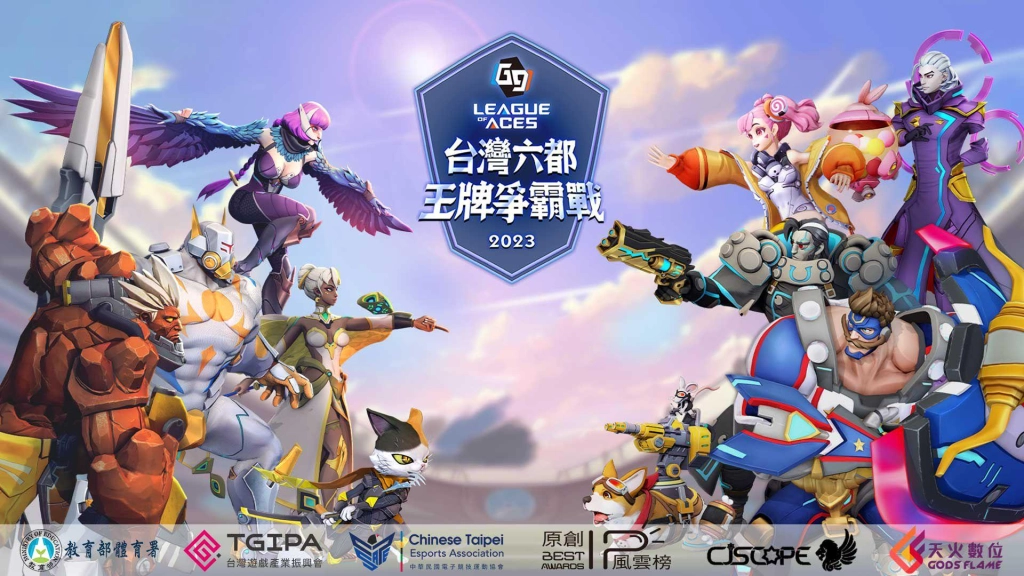 《G9:League of Aces台灣六都王牌爭霸戰》 教育部體育署指導、TGIPA主辦100%台灣原創電競場域 7月29日火熱開打!
