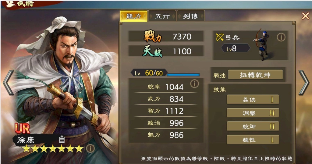 『三國志 霸道』 最新武將，UR徐庶、UR徐晃登場！！