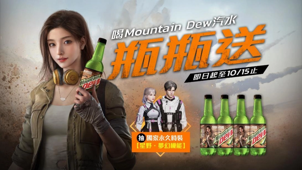 《Garena 黎明覺醒》x Mountain Dew 跨界推出聯名汽水 開蓋再抽獨家永久時裝