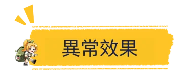 【攻略】《合金彈頭:覺醒》異常效果機制解析|新手英雄介紹