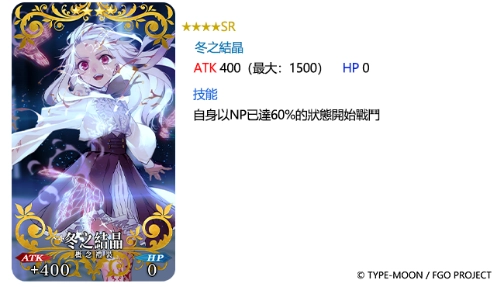 《Fate/Grand Order》繁中版全新萬聖節活動正式開啟！