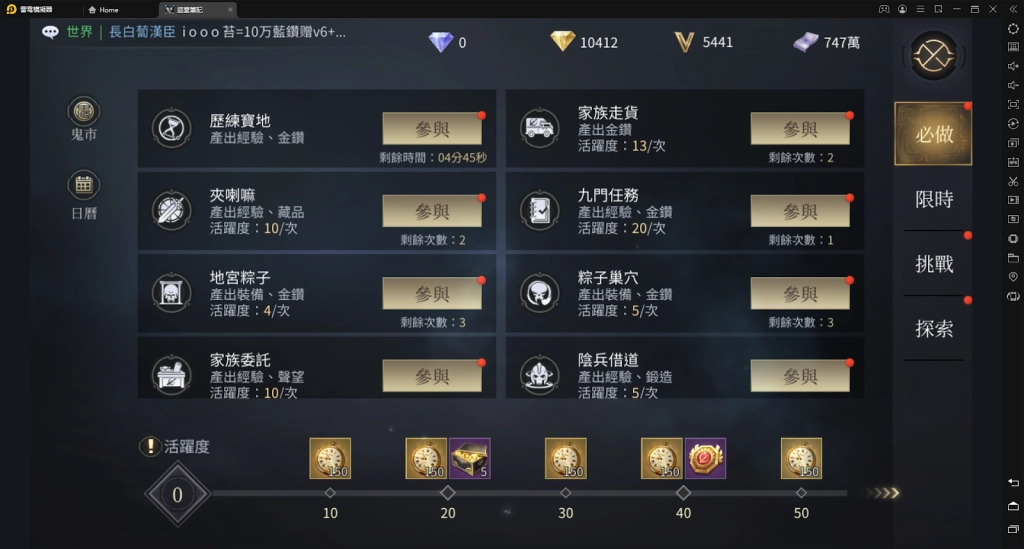 【攻略】《盜墓筆記》每日必做事情｜小技巧分享